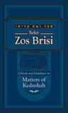 Cover of Sefer Zos Brisi by Rabbi Shimon Finkelman, hardcover edition