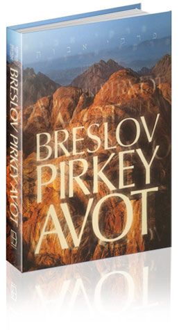 Breslov Pirkey Avot — front cover hardcover | Judaica Square Lakewood