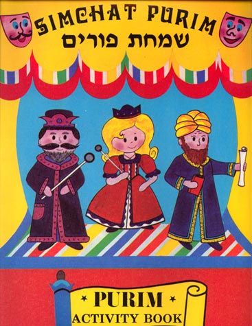 Purim Coloring and Activity Book — cover | Judaica Square Lakewood