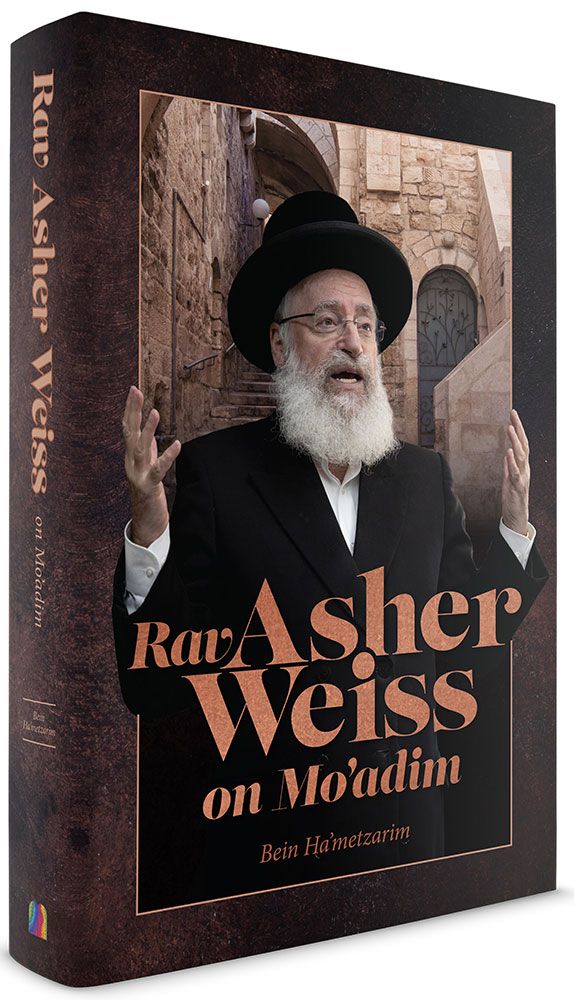 3D view of Rav Asher Weiss on Moadim - Bein Ha'metzarim by Rav Asher Weiss, hardcover edition