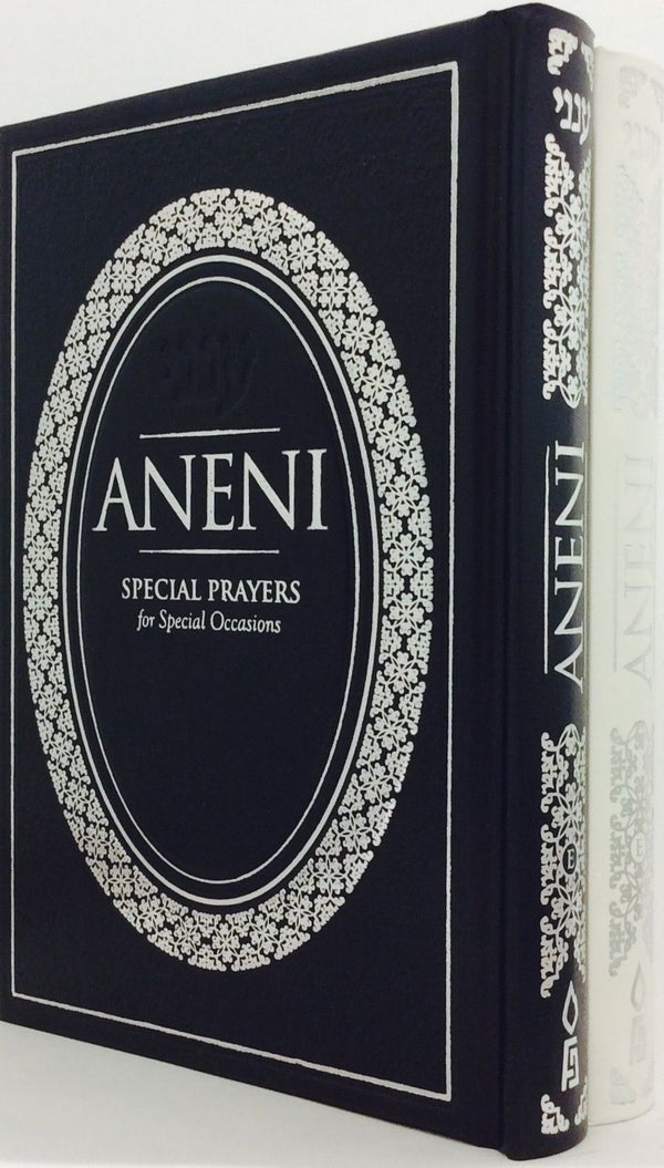 Aneni Classic Edition — cover | Judaica Square Lakewood