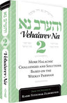 Veha'arev Na, Vol. 2 (green) — 3D view | Judaica Square Lakewood