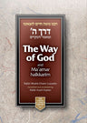 Way of G-d, New Compact Edition — cover | Judaica Square Lakewood