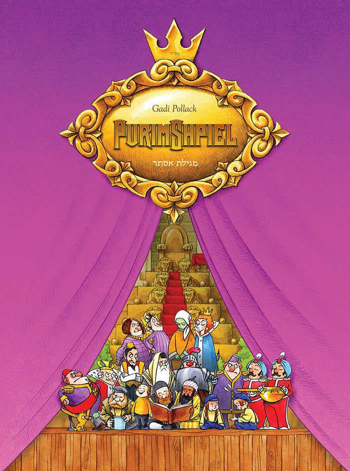Purim Shpiel (purple) — cover | Judaica Square Lakewood