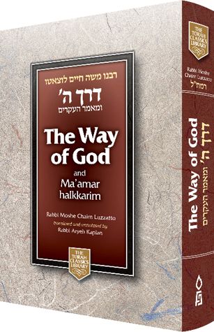 Way of G-d:Derech Hashem — view 2 | Judaica Square Lakewood