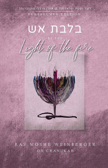 Cover of By the Light of the Fire: Rav Moshe Weinberger on Chanukah by Rabbi Moshe Weinberger, hardcover edition