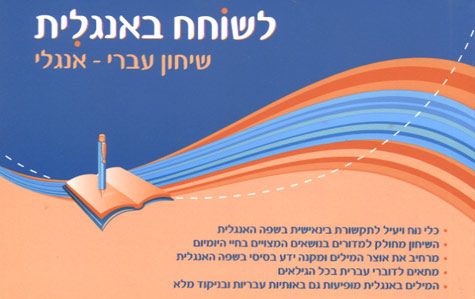 Hebrew-English Handbook (Lisocheach B'Anglit) — cover | Judaica Square Lakewood