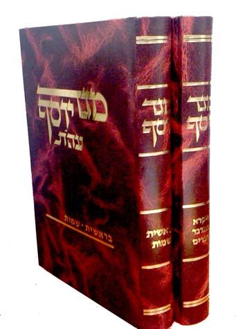Meged Yosef 2 vol. — front cover hardcover | Judaica Square Lakewood