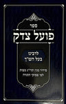 Poel Tzedek, Compact — front cover softcover | Judaica Square Lakewood