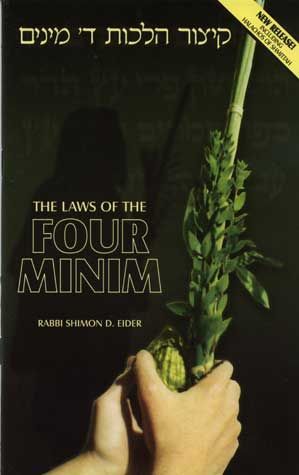 Laws of the Four Minim (Eider) — front cover hardcover | Judaica Square Lakewood
