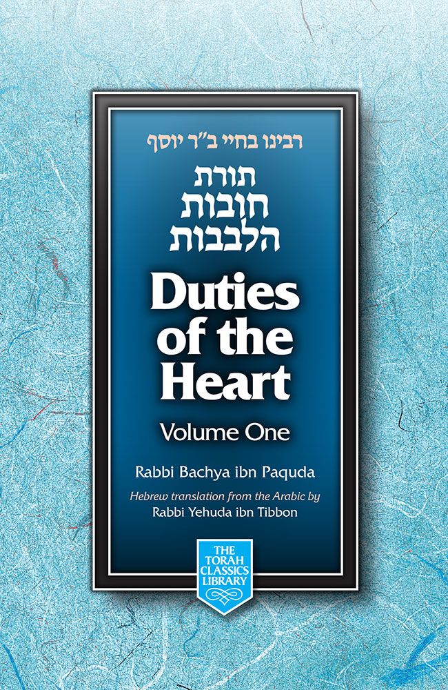 Duties of the Heart: Chovos HaLevavos 2 Volume Boxed Set — cover | Judaica Square Lakewood