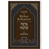 Guide to Birkat Kohanim (hard) — 3D view hardcover | Judaica Square Lakewood