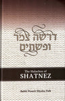 Halachos of Shatnez — front cover hardcover | Judaica Square Lakewood