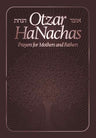 Otzar Hanachas, Maroon — front cover hardcover | Judaica Square Lakewood