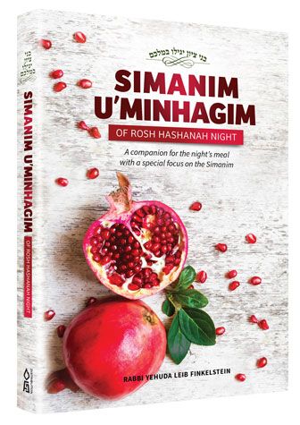 Simanim and Minhagim of Rosh Hashanah — front cover hardcover | Judaica Square Lakewood