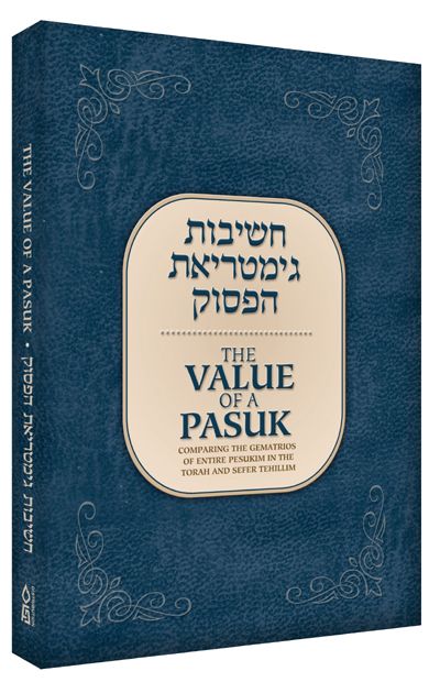 Value of a Pasuk — front cover | Judaica Square Lakewood