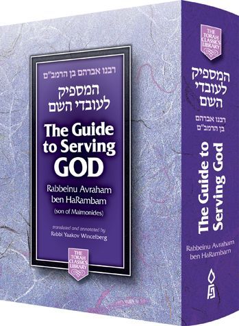 The Guide to Serving G-d — front cover | Judaica Square Lakewood