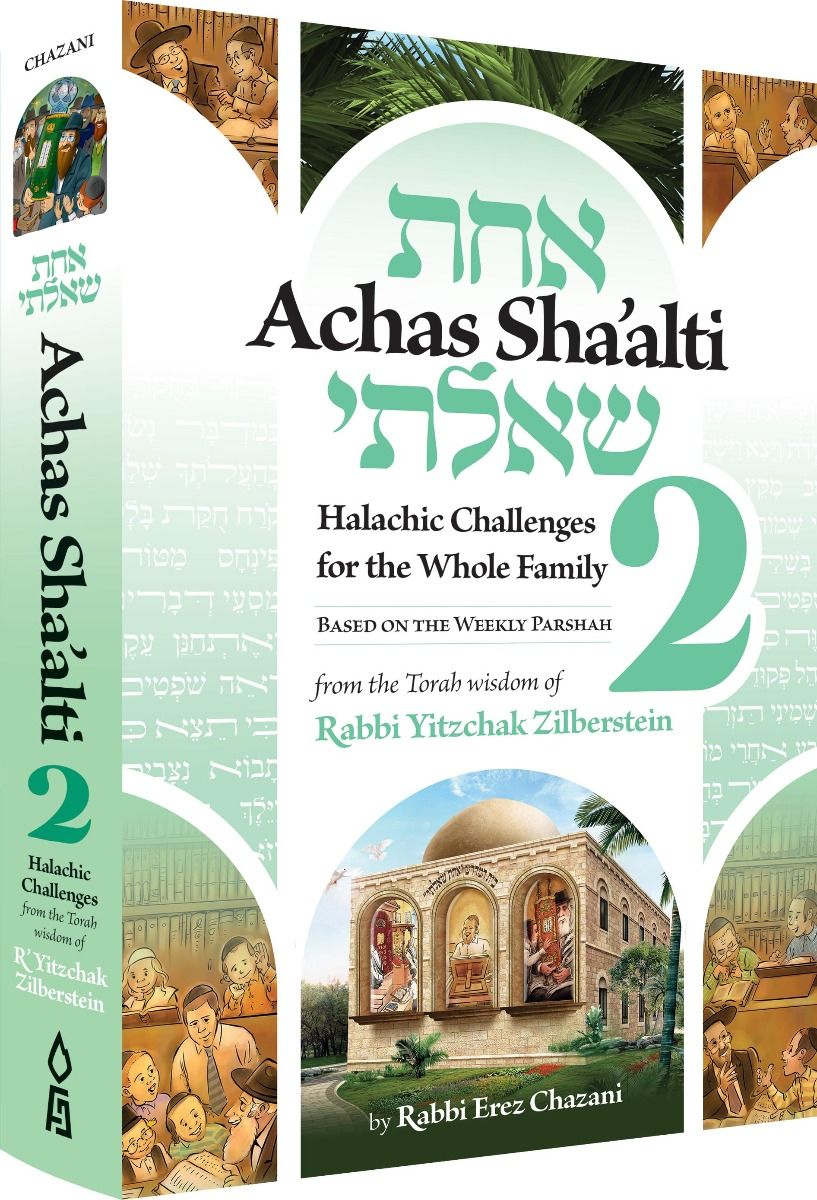 Achas Sha'alti, Volume 2 — cover | Judaica Square Lakewood
