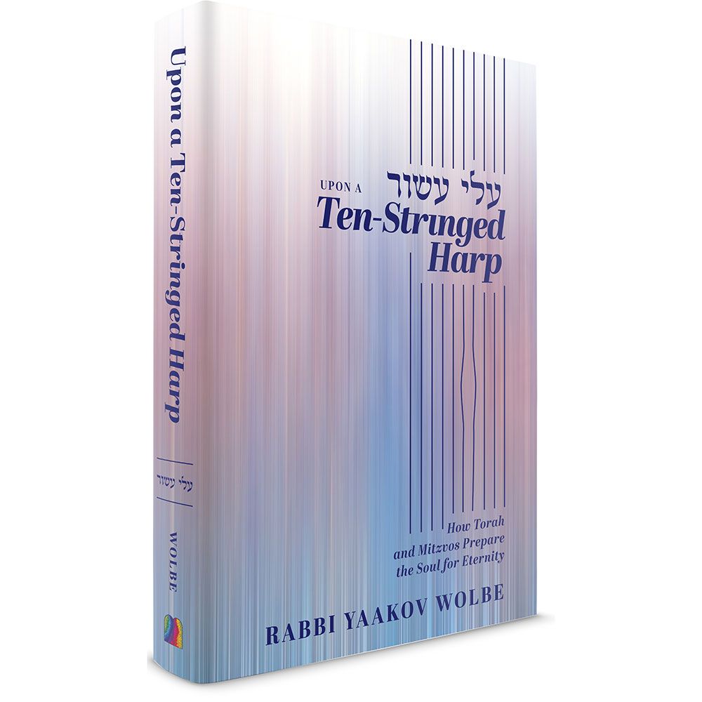 3D view of Upon a Ten-Stringed Harp: How Torah and Mitzvos Prepare the Soul for Eternity, hardcover edition