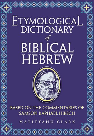 Cover of Etymological Dictionary of Biblical Hebrew by Rabbi Matityahu Clark