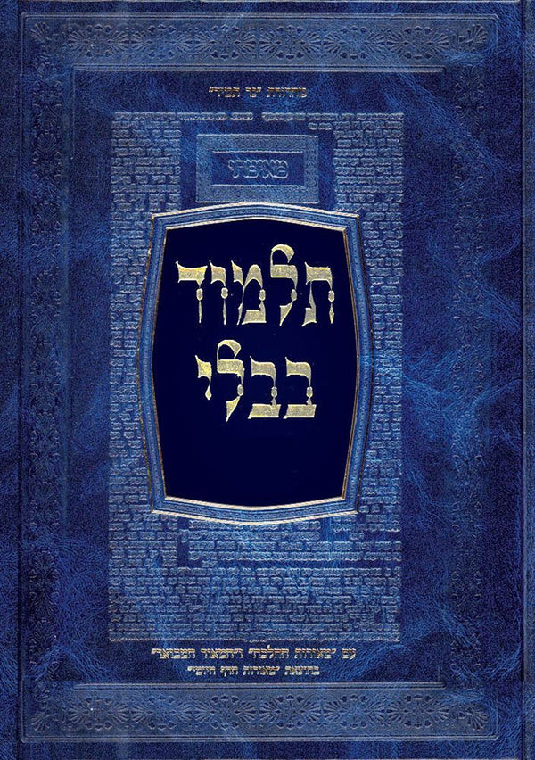 Talmud Bavli Beitzah with Meoros Hadaf (Hebrew Only) — cover | Judaica Square Lakewood