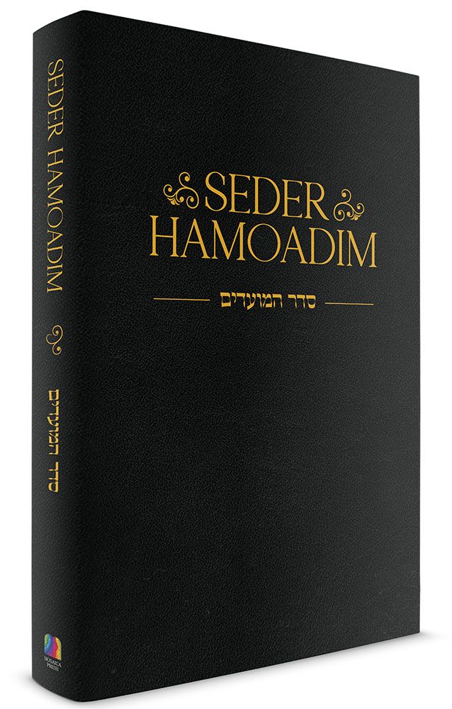 3D view of Seder Hamoadim by Rav Sheftel Weinberg, hardcover edition