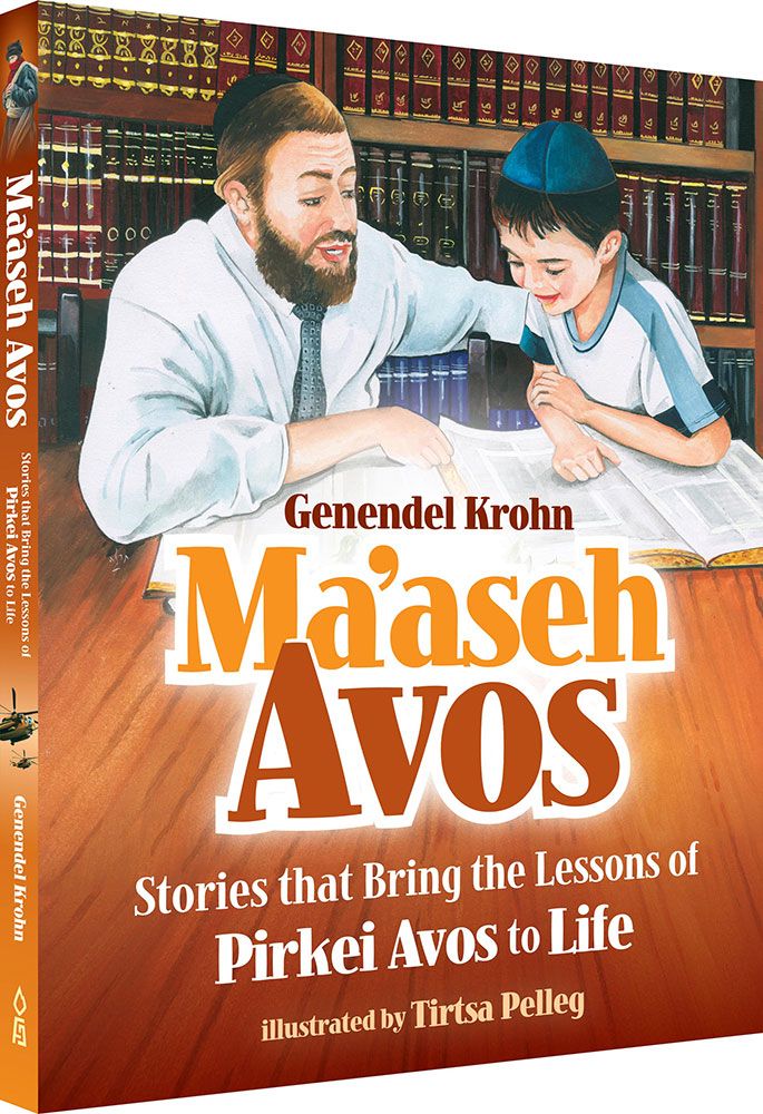 Maaseh Avos — 3d | Judaica Square Lakewood