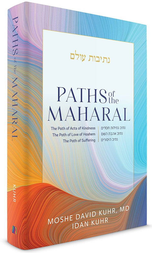 3D view of Paths of the Maharal by Moshe David Kuhr, hardcover edition