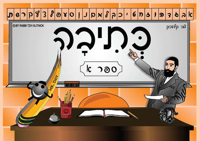 Kesiva Booklet — cover | Judaica Square Lakewood