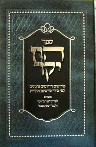 Hon Yakar (Hebrew) — front cover hardcover | Judaica Square Lakewood