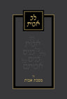 Lev Avos (Hebrew) — front cover hardcover | Judaica Square Lakewood