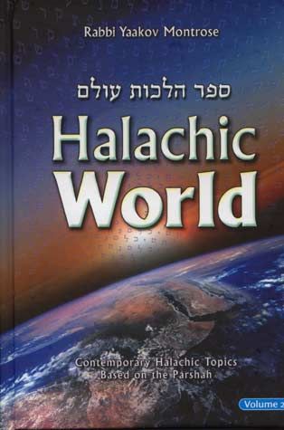 Halachic World, Volume 2 — cover | Judaica Square Lakewood