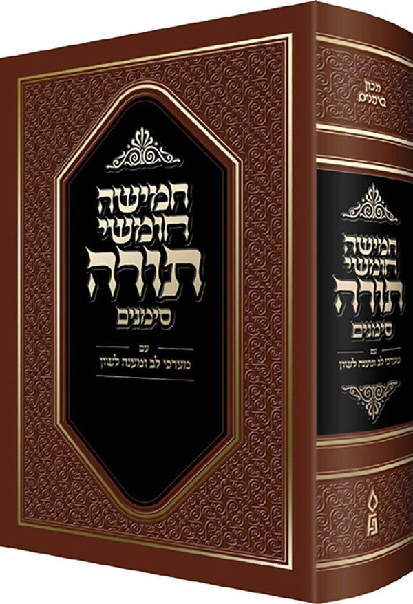 Shul Chumash Simanim, Pocket, Nusach Sefard (Hebrew Only) — cover Hardcover | Judaica Square Lakewood
