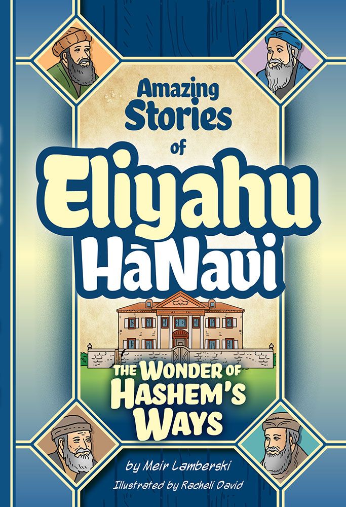 ELiyahu Hanavi #3,Wonder Hashem's Ways — front cover hardcover | Judaica Square Lakewood