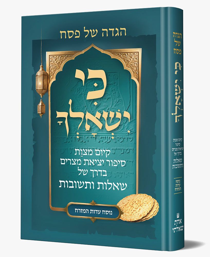 Hagg.Ki Yish'alcha *EM*(Heb) blue