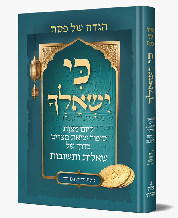 Hagg.Ki Yish'alcha *EM*(Heb) blue
