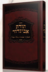 Toras Avigdor (Hebrew) — front cover hardcover | Judaica Square Lakewood
