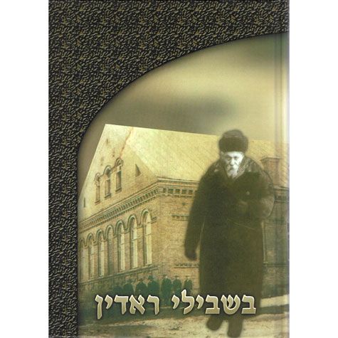 Bishvilei Radin (Hebrew)