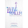 Living Tehillim, #4 (purp)(Ch.90-118) — front cover | Judaica Square Lakewood