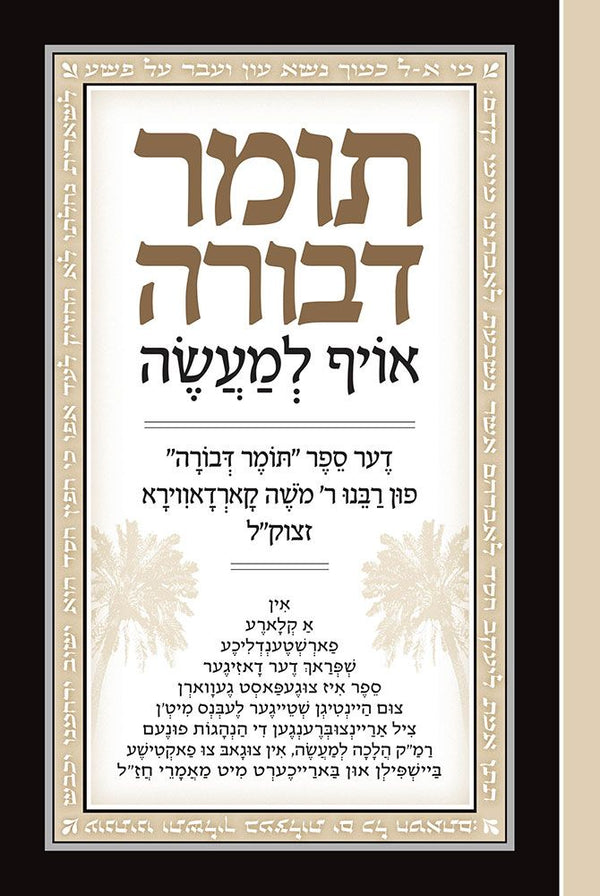 Elucidated Tomer Devorah, YIDDISH