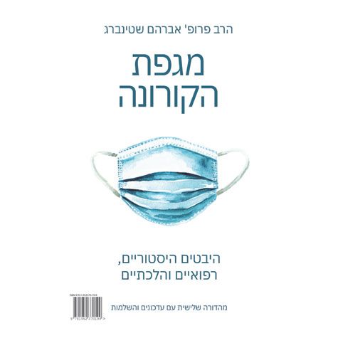 The Coronavirus Pandemic — view 2 | Judaica Square Lakewood