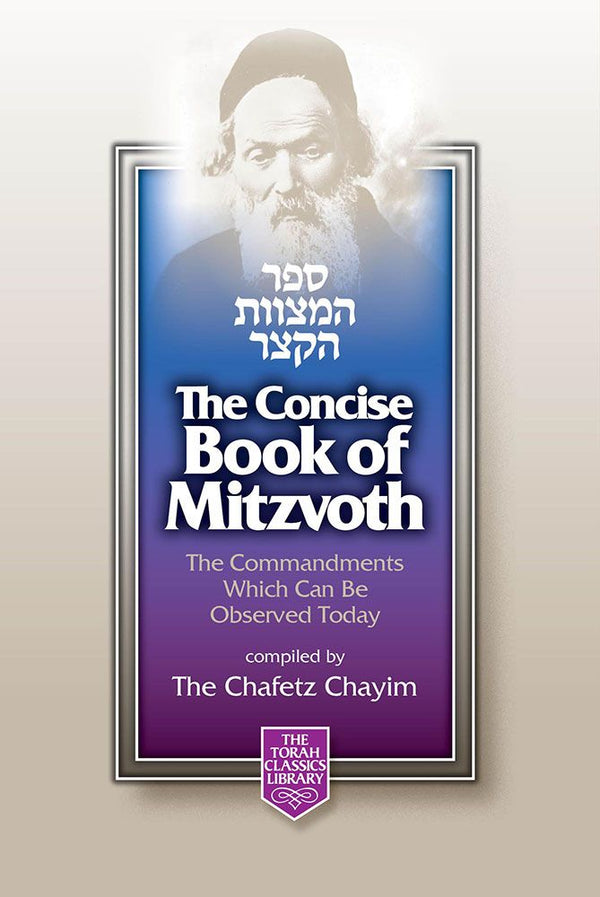 Concise Book of Mitzvot: Sefer HaMitzvot HaKatzar — cover | Judaica Square Lakewood