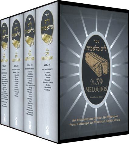 The 39 Melochos — cover | Judaica Square Lakewood