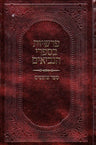 Parshios B'Neviim/ Shoftim (Hebrew) — front cover hardcover | Judaica Square Lakewood