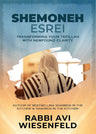 Shemoneh Esrei (compact) — front cover hardcover | Judaica Square Lakewood