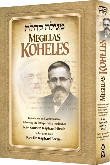 Megillas Koheles — cover | Judaica Square Lakewood