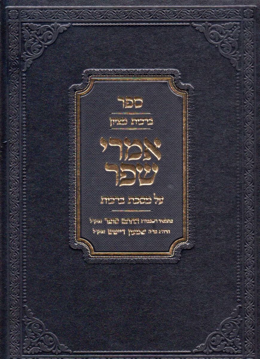 Imrei Shefer, Berachos (Hebrew)