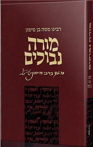 Moreh Nevuchim (Hebrew) — front cover hardcover | Judaica Square Lakewood
