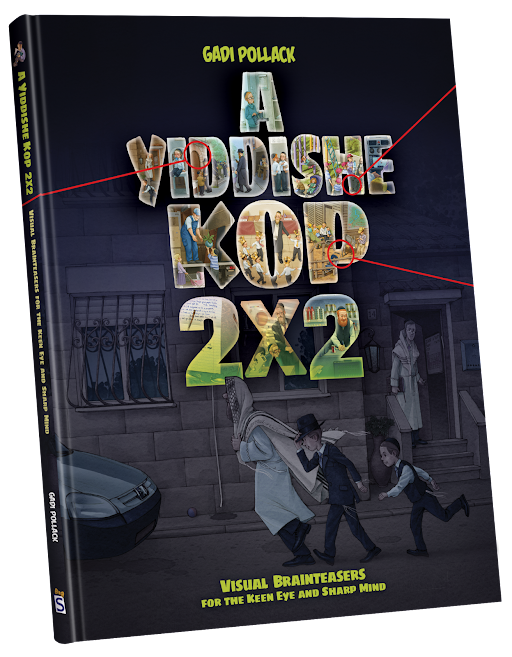 A Yiddishe Kop — image 2 | Judaica Square Lakewood