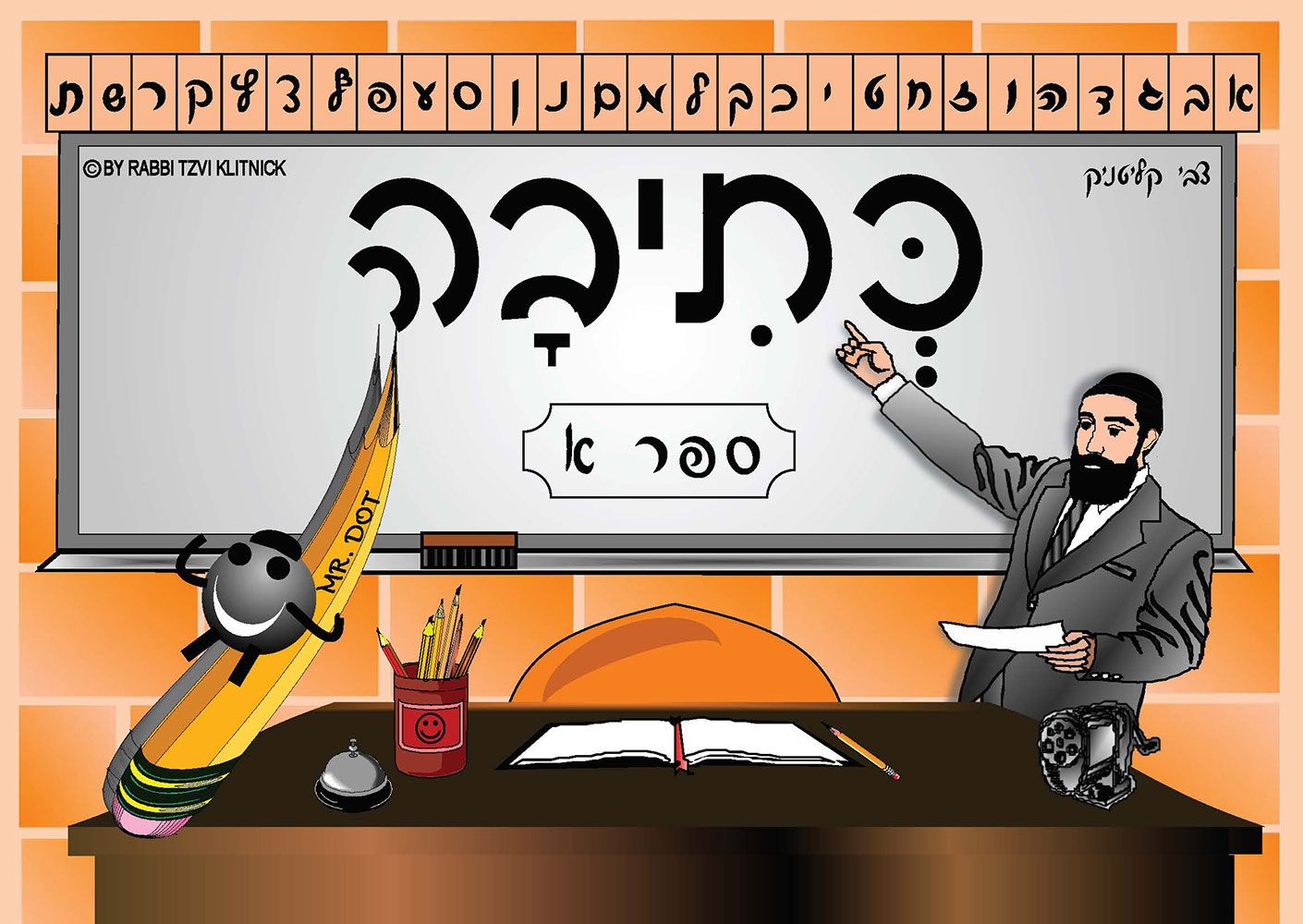 Kesiva Booklet — cover | Judaica Square Lakewood